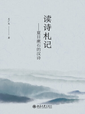 cover image of 读诗札记